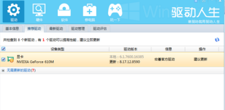 显卡驱动怎么更新?一键更新显卡驱动教程