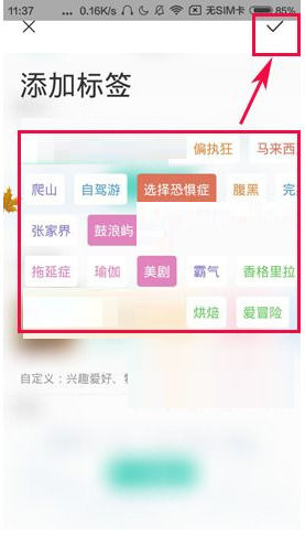 Totoo中怎么增加标签 具体操作步骤