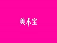 美术宝App上传作品的具体流程
