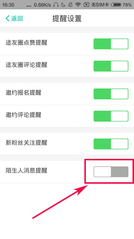 Totoo中将陌生人消息提醒关掉具体操作流程