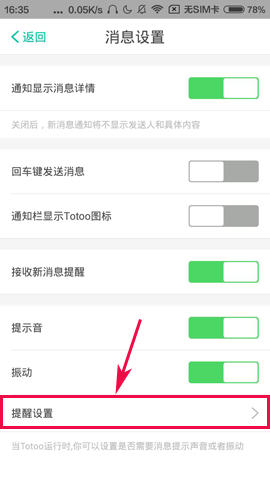 Totoo中将陌生人消息提醒关掉具体操作流程