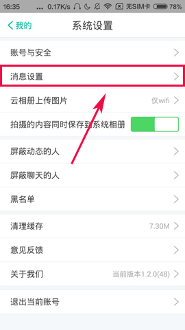 Totoo中将陌生人消息提醒关掉具体操作流程