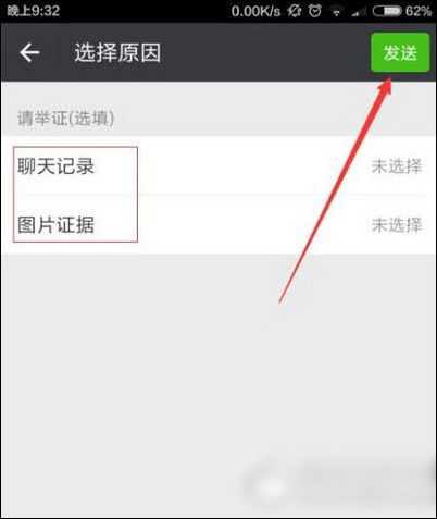 微信如何投诉封号 具体操作流程
