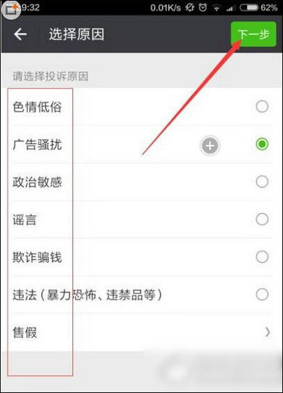 微信如何投诉封号 具体操作流程