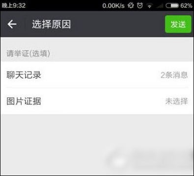 微信如何投诉封号 具体操作流程
