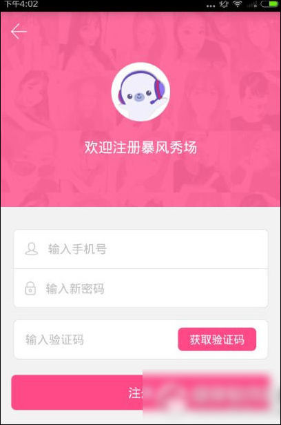 暴风秀场如何注册?具体操作流程