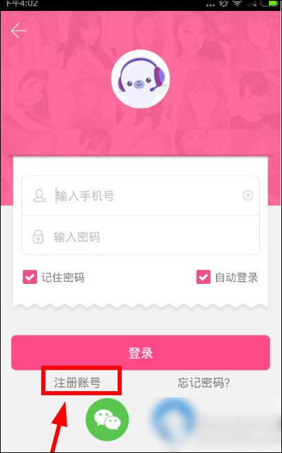 暴风秀场如何注册?具体操作流程