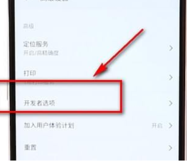 黑鲨手机进入开发者模式具体操作步骤