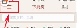 下厨房app将不好吃菜谱删掉具体操作流程