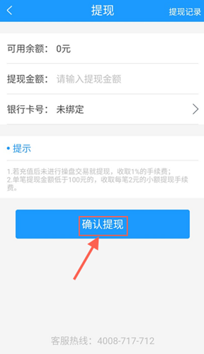 微期宝App将账户资金提现详细操作步骤