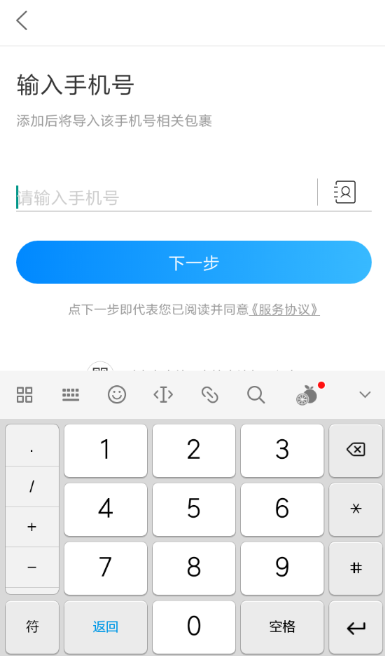 菜鸟裹裹中如何导入亲友包裹 具体操作步骤