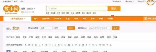 拉手团购中如何退款 详细操作步骤