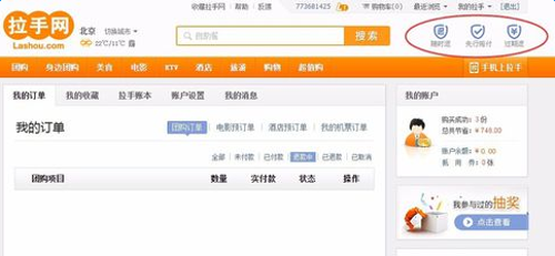 拉手团购中如何退款 详细操作步骤