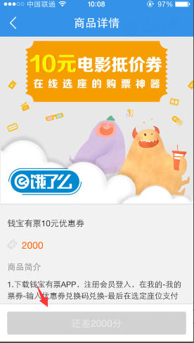 饿了么App积分商城使用积分详细操作步骤