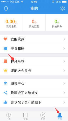 饿了么App积分商城使用积分详细操作步骤