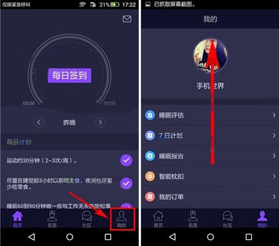 香橙app将睡前提醒关掉具体操作步骤