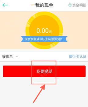 借点钱app如何提现 具体操作流程