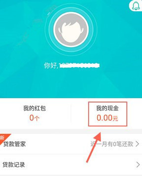 借点钱app如何提现 具体操作流程