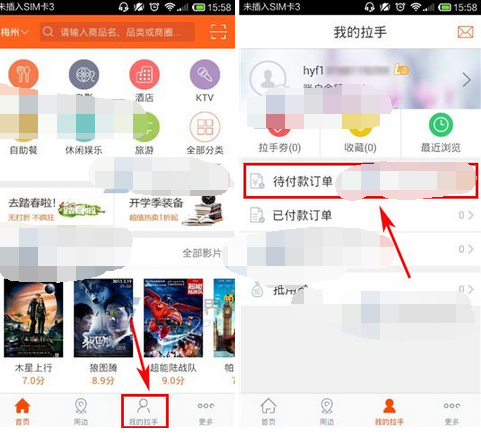 拉手团购APP如何取消订单 具体步骤介绍