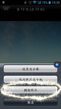 唱吧APP将已上传图片删掉详细操作步骤
