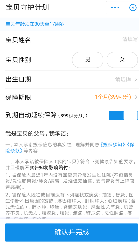 支付宝App参加宝贝守护 详细操作步骤