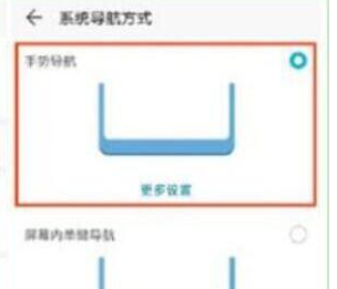 华为畅享9plus设置全面屏手势详细步骤