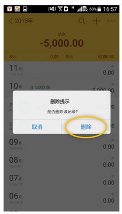 随手记怎么删除以及更改流水 详细操作步骤