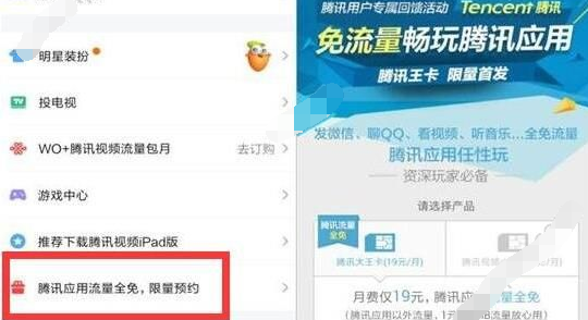 腾讯大王卡怎么激活特权 腾讯大王卡申请链接