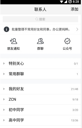 腾讯TIM有什么用 腾讯TIM详情介绍