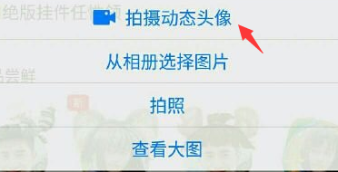 手机qq拍摄动态头像在哪 新版手机qq拍摄动态头像方法