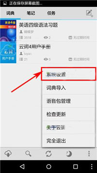 云词将复习提醒关掉具体操作步骤