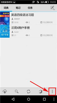 云词将复习提醒关掉具体操作步骤