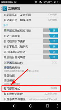 云词将复习提醒关掉具体操作步骤