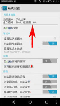 云词将复习提醒关掉具体操作步骤