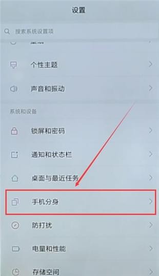 小米手机中打开手机分身具体操作流程