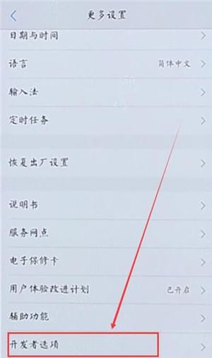 vivo手机找usb调试在什么位置?具体方法介绍