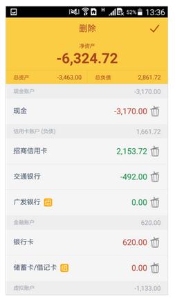 随手记将账户删除具体操作步骤