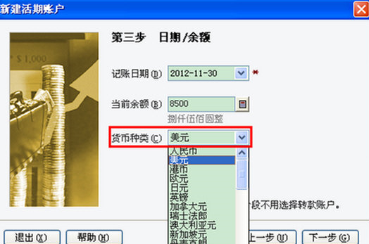 金蝶随手记如何跨币记账 详细操作步骤