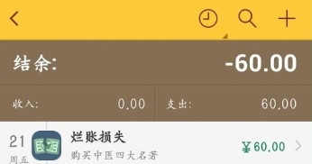 随手记APP记账具体操作步骤