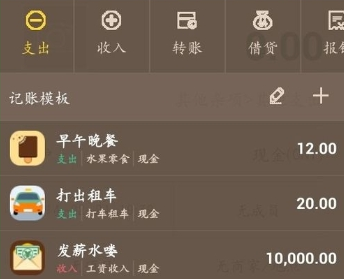 随手记APP记账具体操作步骤