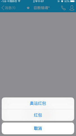 qq奥运红包功能在哪 手机qq发奥运红包图文教程