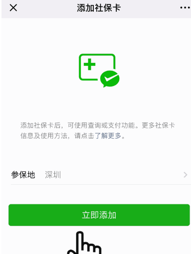 微信APP如何查社保 具体操作步骤
