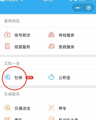 微信APP如何查社保 具体操作步骤