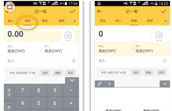 随手记App记一笔转账的具体操作步骤