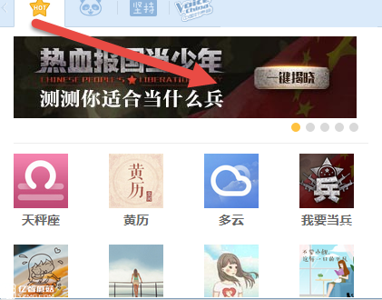 QQ空间测测你适合当什么兵 QQ空间兵种测试玩法