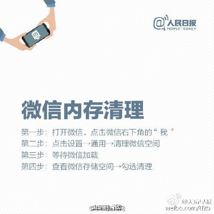 删好友清内存?微信正确清内存的方法