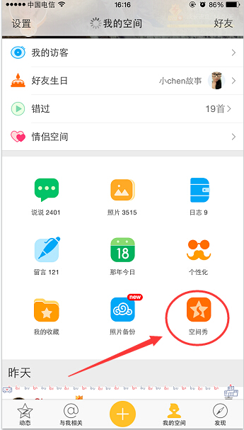 QQ空间秀怎么关闭 手机QQ空间秀取消图文教程
