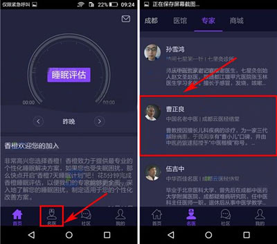 香橙app咨询专家的具体操作流程介绍