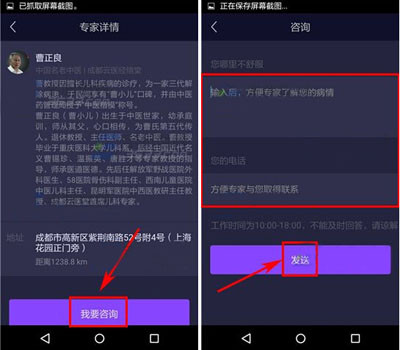 香橙app咨询专家的具体操作流程介绍