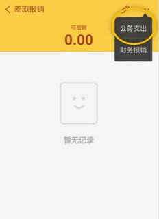 随手记中如何报销 具体操作步骤